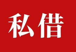深圳33空放私借民间借贷-深圳33短借私人-深圳33线下贷款