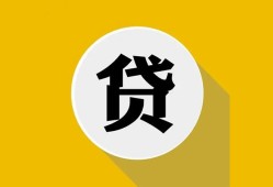 深圳33身份证贷款电话-深圳33小额贷款贷款-深圳33小额短借