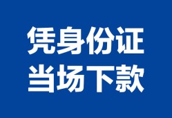 深圳33靠谱个人借钱-深圳33私人贷款小额贷款-深圳33小额贷款空放