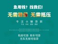 深圳33私人借贷放款-深圳33贷款私借空放-深圳33个人私借