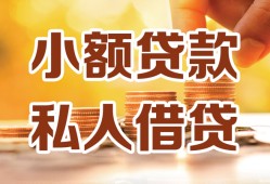 深圳33短借空放-深圳33借钱借款-深圳33民间贷款
