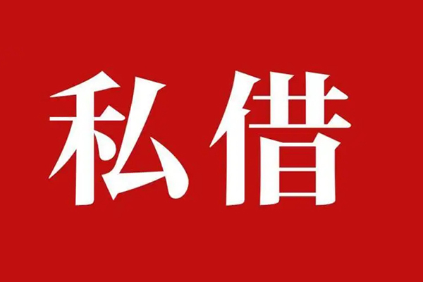 深圳33空放私借民间借贷