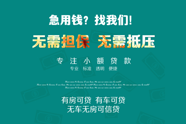 深圳33私人借贷放款